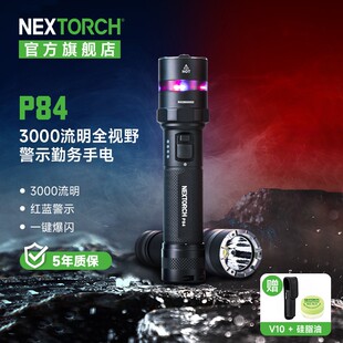 纳丽德P84勤务红蓝警示一键爆闪3000流明全视野蓝光手电筒充电