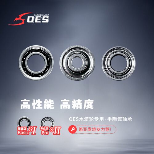 OES24款【混陶系列单颗装】水滴轮改装轴承专业半陶瓷轴承远投专