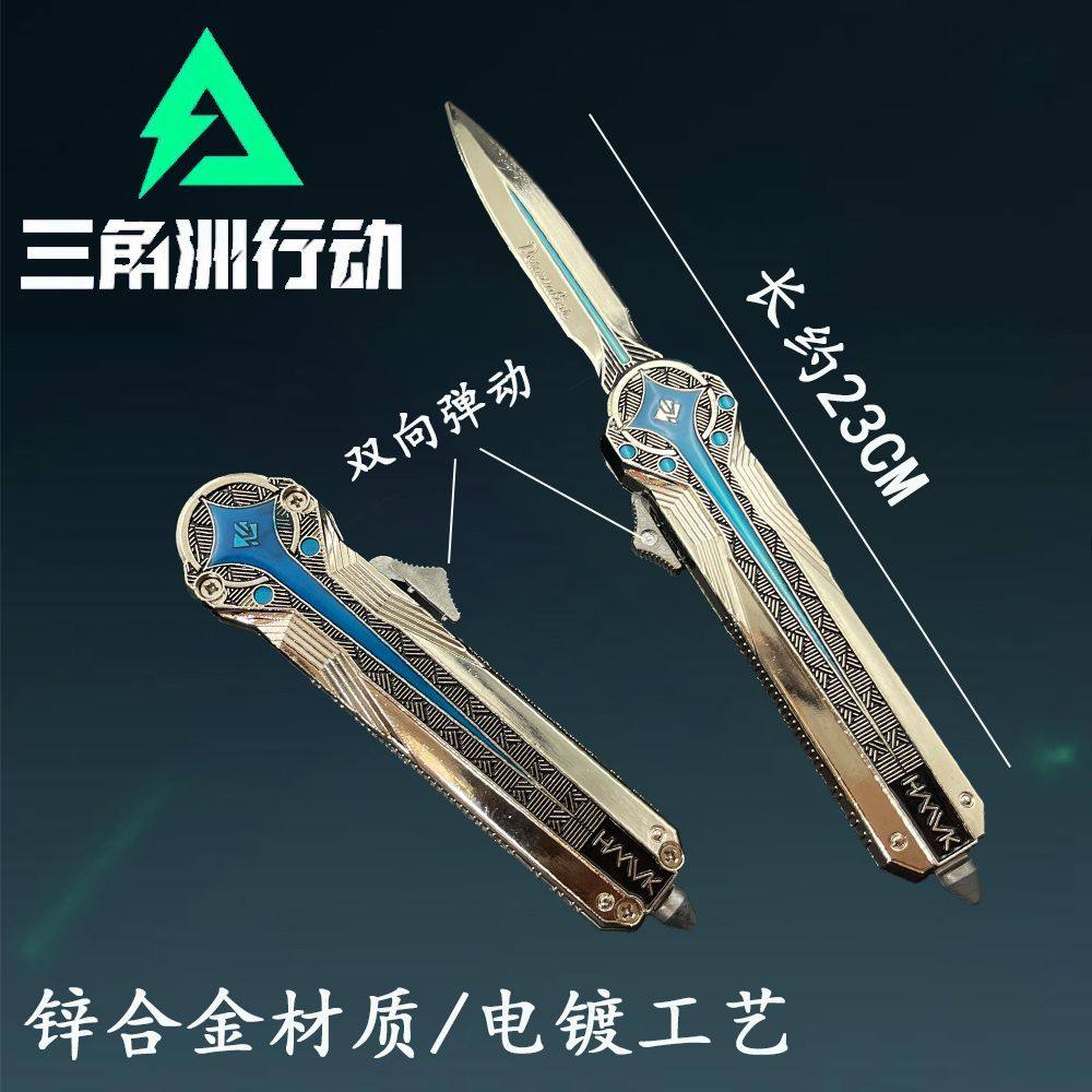 三角洲行动周边近战武器夜光北极星刀合金弹射玩具金属玩具模型图片