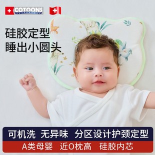 COTOONS婴儿定型枕新生纠正头型矫正宝宝防偏头0到12个月硅胶透气