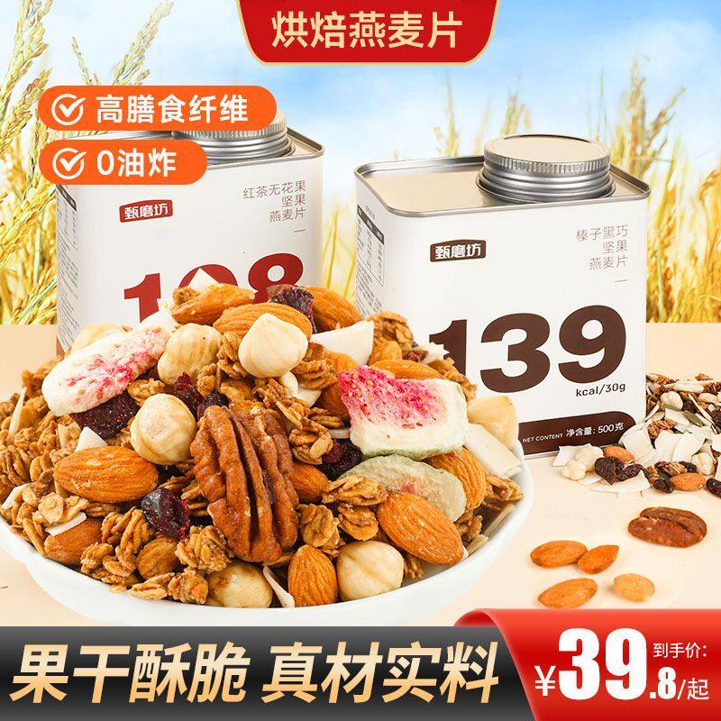 烘培燕麦片坚果黑巧无花果干早代餐即食冲饮营养健康谷物片