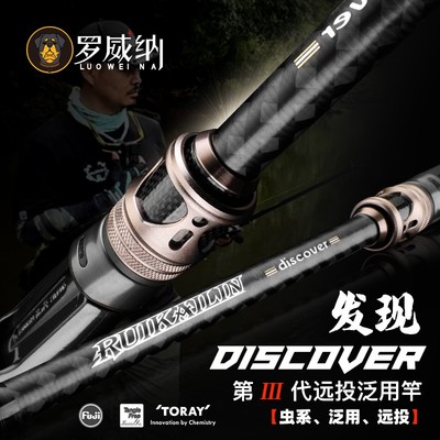 罗威纳发现三代泛用竿直柄翘嘴 鲈鱼鳜鱼 远投竿抛投罗威纳路亚竿