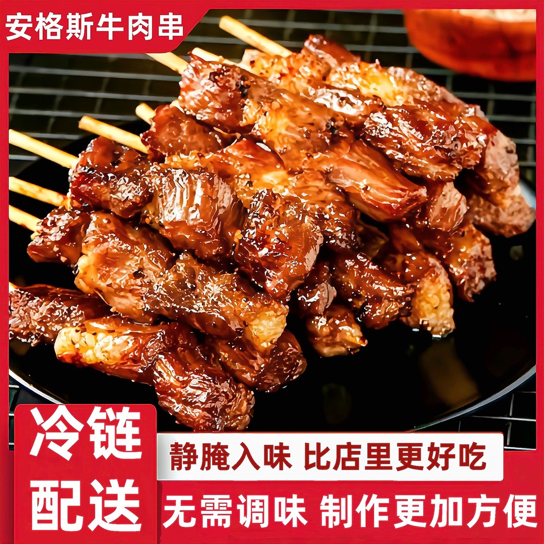 约100串安格斯牛肉串烧烤露营空气炸锅美食简单易做烤箱