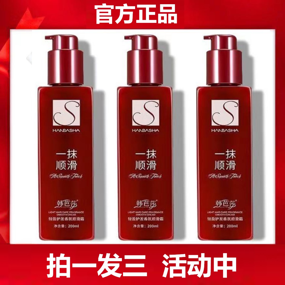 抢！到手三瓶！韩芭莎一抹顺滑霜护发精华乳免洗护发素干枯毛躁修