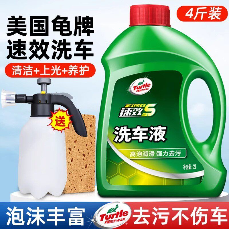 Turtle/龟牌洗车液水蜡高泡清洗强力去污蜡水洗车去油膜上光打蜡