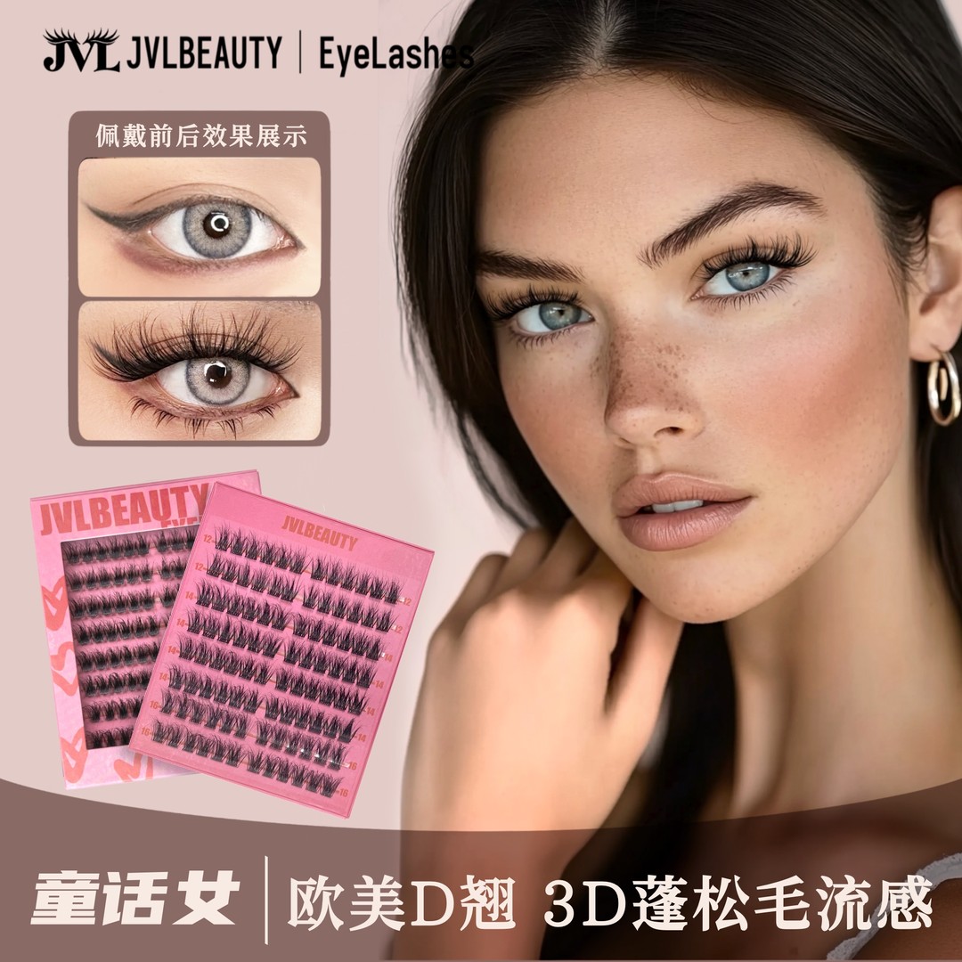 JVLBEAUTY童话女分段式D翘美系轻欧卷翘浓密欧美风单簇超软假睫毛