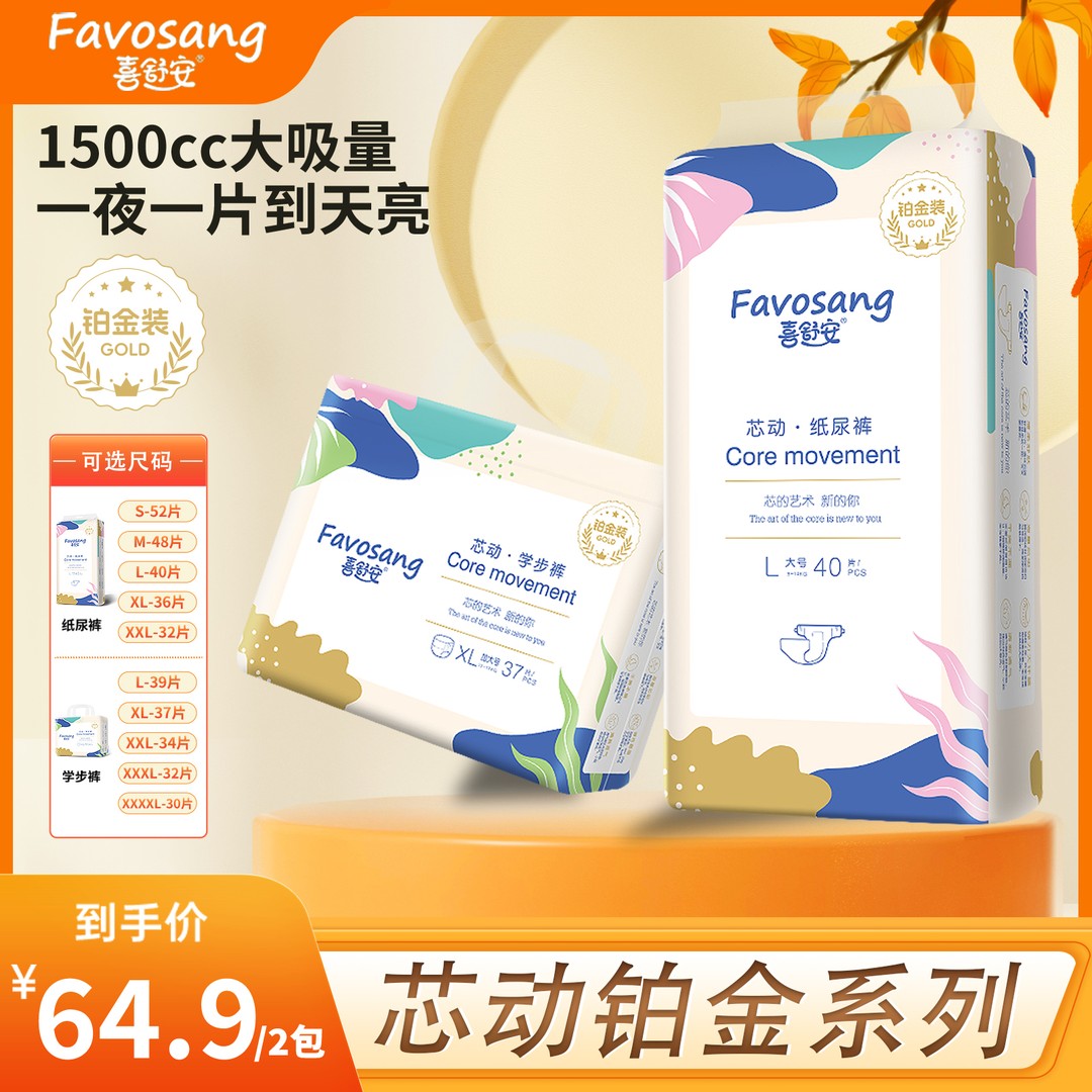 喜舒安铂金装芯动拉拉裤XL纸尿裤超薄透气新生儿学步裤