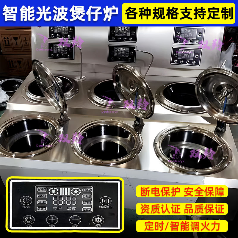 新款商用智能光波煲仔饭机商用全自动大功率高效出餐砂煲瓦煲专用