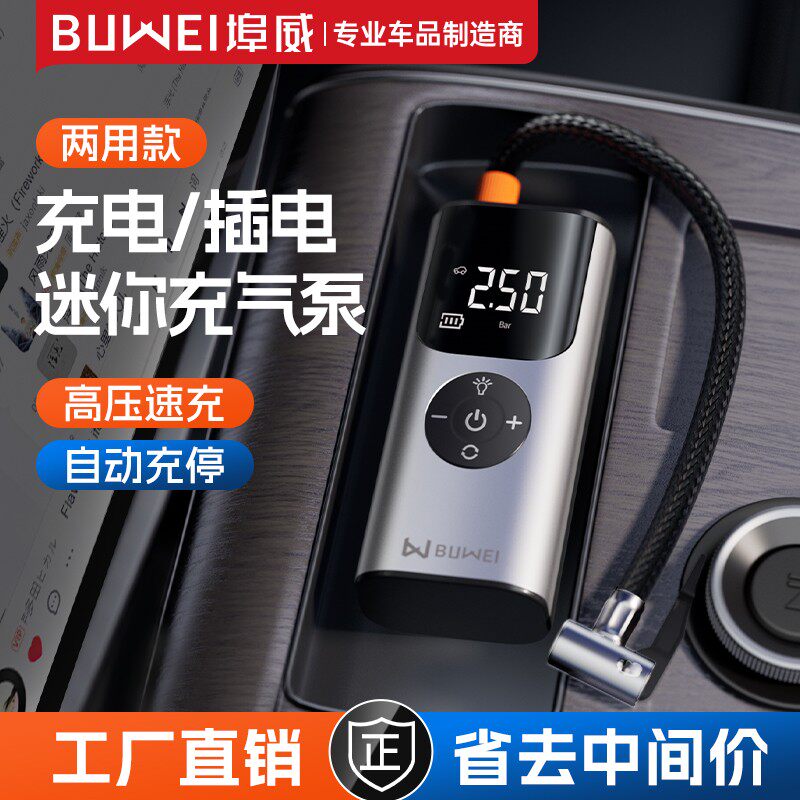 埠威BUWEI Mini便携式充气泵电动车摩托车轮胎快速无线打气泵