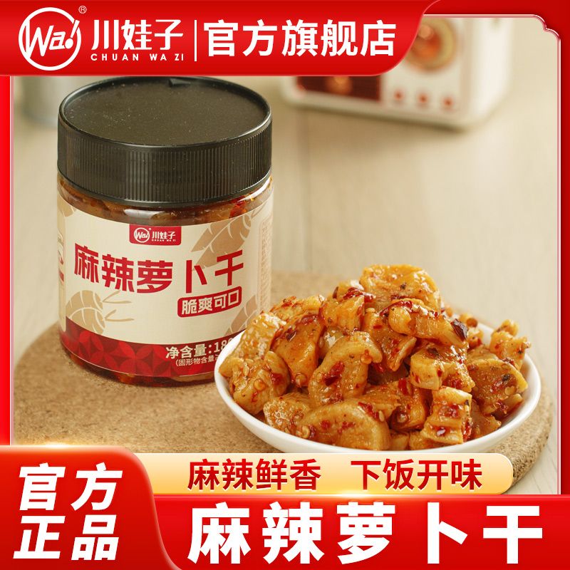 川娃子麻辣萝卜干180g瓶装香辣爽口泡咸菜酱腌菜配粥拌面下饭菜