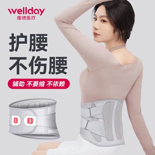 维德护腰带14版aktiv腰部矫形器突出护腰神器测评腰椎透气保暖