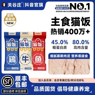 关谷庄猫饭主食包罐头鸡牛鱼肉猫咪零食猫条补水营养罐头湿粮猫粮