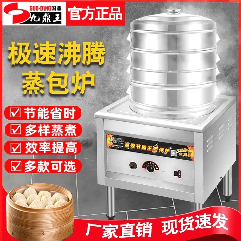 九鼎王蒸包炉商用电热节能小笼包馒头肠粉凉皮多功能燃气蒸包子机