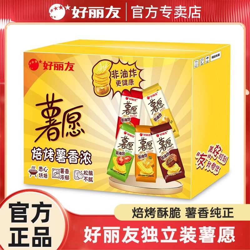 好丽友薯愿薯片24袋礼盒装非油炸膨化食品儿童休闲零食小吃一整箱