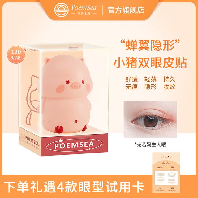 万诗之海双眼皮贴无痕隐形自然单面肿眼泡美目贴专用男女持久