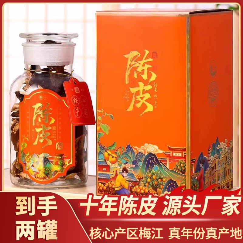 破冰驿站正宗新会陈皮10年老陈皮梅江产区生晒送礼装