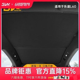 3W适用于蔚来乐道L60天幕遮阳帘天窗隔热冰晶帘车顶防晒遮阳挡