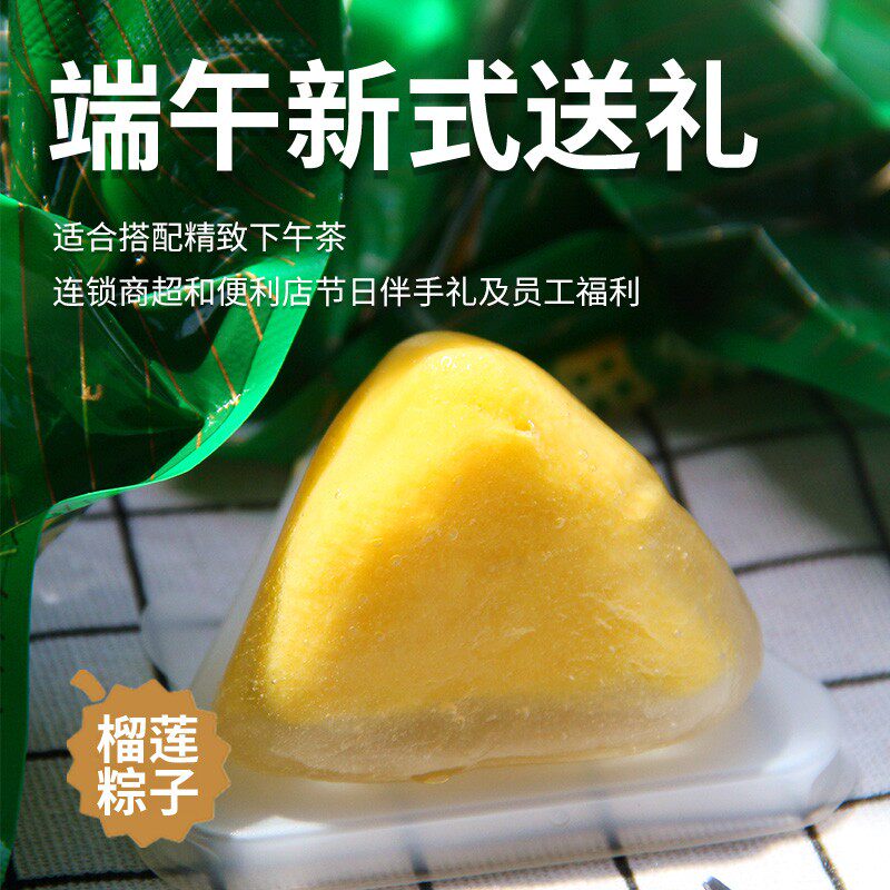 猫山王榴莲冰粽 端午送礼粽子糕点礼品发顺丰