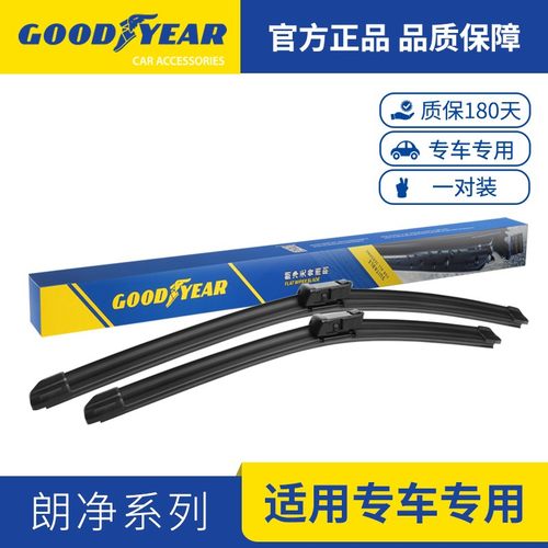 GOODYEAR/固特异汽车雨刮器雨刷适用通用车型无骨静音胶条雨刮片