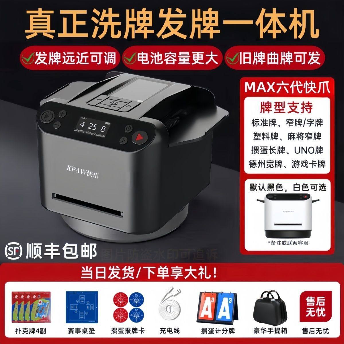 快爪六代斗地主德州掼蛋自动洗牌机新款扑克牌洗发一体自动发牌器,运动/瑜伽/健身/球迷用品,洗牌机,淘宝优惠券,粉丝福利购,淘宝优惠卷