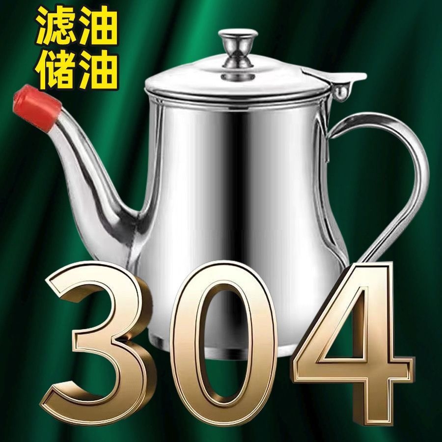 滤网油壶304不锈钢家用厨房装油罐防漏酒壶安士壶倒油瓶调味瓶罐