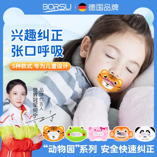 BORSU儿童口呼吸纠正贴嘴巴封口贴闭嘴神器睡觉防张嘴闭嘴贴