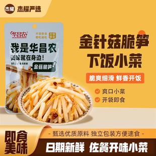 华昌农金针菇脆笋福建产下饭菜下酒菜外婆菜咸菜榨菜早餐速食食品