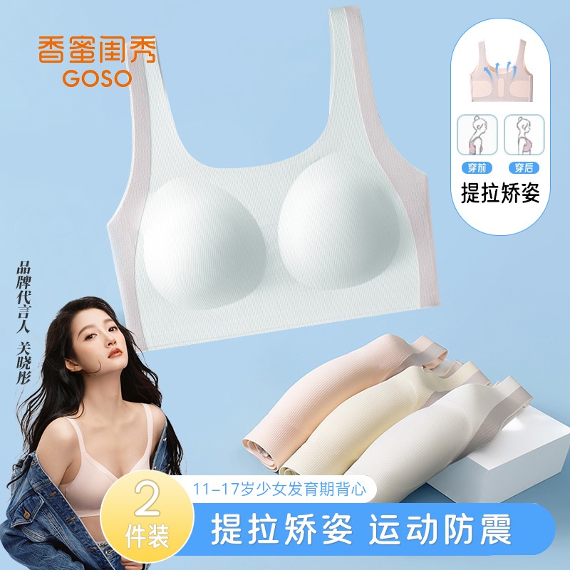 晓彤代言GOSO香蜜闺秀少女文胸青少女发育期防震内衣学生内衣