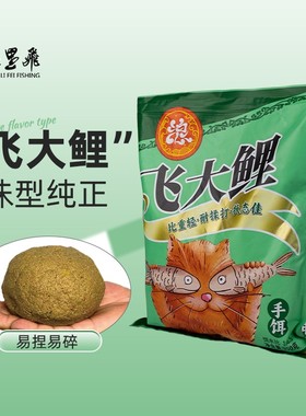 浪里飛新款飞大鲤拍一发二（单袋950g）手饵鲤鱼高蛋白颗粒状饵料