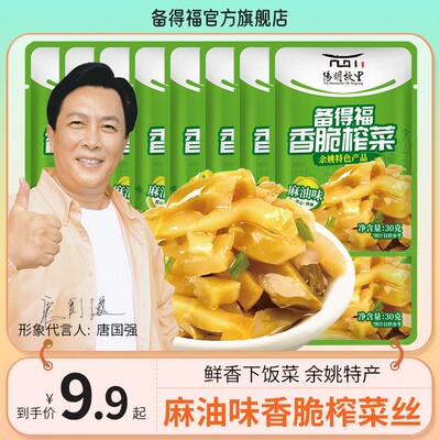推荐备得福麻油榨菜丝香脆榨菜鲜香脆嫩即食咸菜下饭菜30g