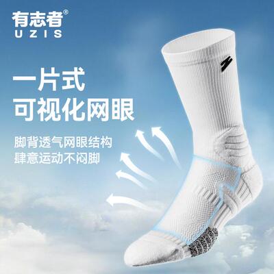 有志者UZIS斗牛1.0Z夏季薄款长筒男袜实战专业运动袜篮球袜子美式