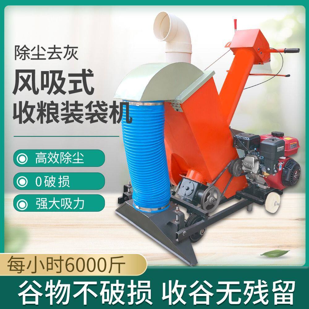 风吸式收谷装袋机家用除尘吸粮食稻谷神器小型晒场玉米自动收粮机