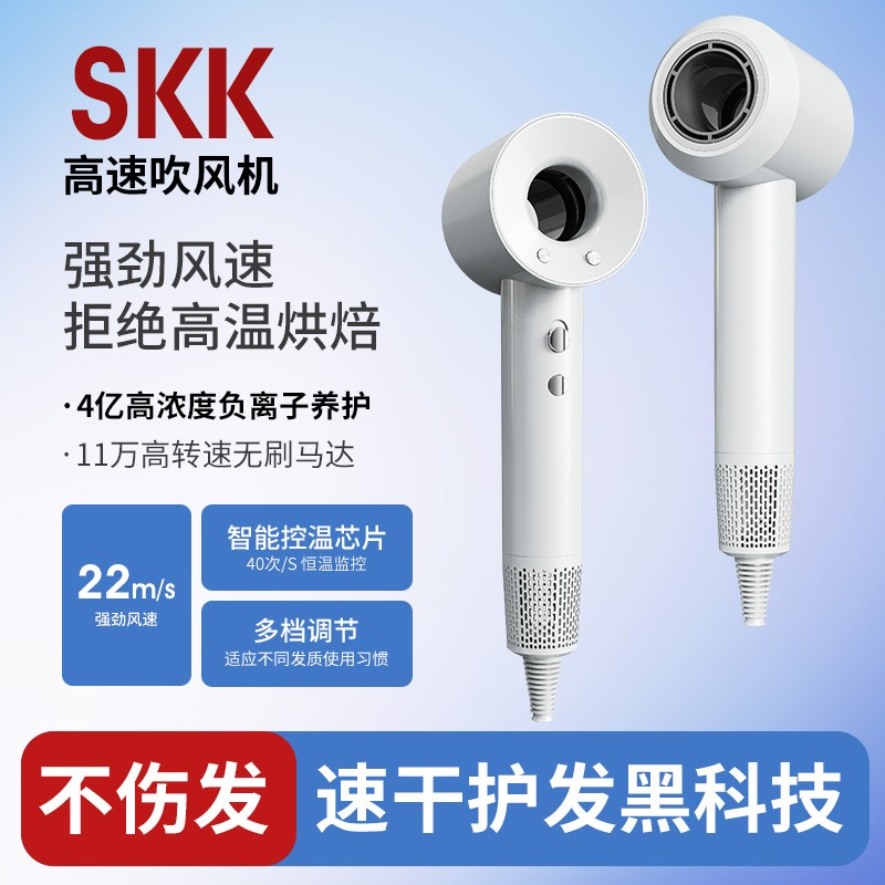 SKK负离子超静音大风力高速吹风机家用电吹风不伤发大功率