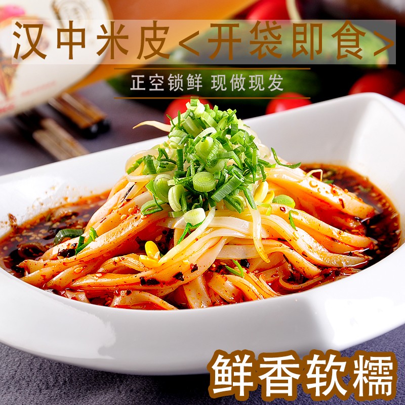 正宗汉中米皮陕西凉皮380g大份量开袋即食免煮代餐香辣无添加