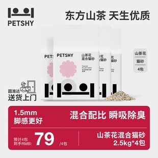 PETSHY百宠千爱山茶花猫砂豆腐膨润土混合除臭懒人无粉尘天然家用