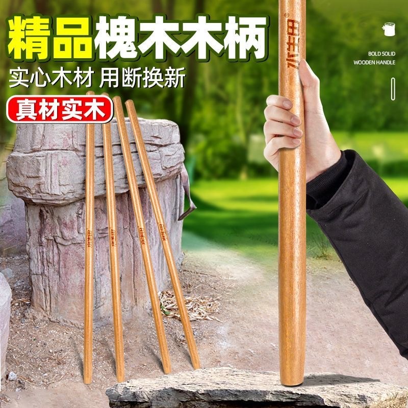 槐木加长木柄农用铁锹实木锄头柄高硬度木棒长柄木把专用工具斧头