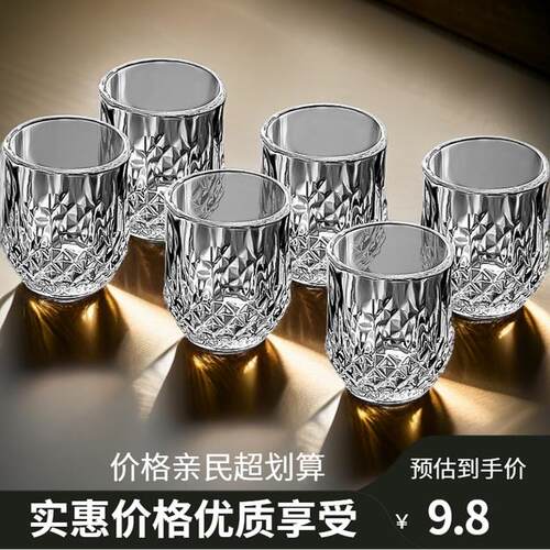 【六只装】钻石纹二两白酒杯加厚玻璃一两杯家用耐热啤酒杯洋酒杯