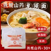 铁棍山药龙须面4斤劲道爽滑营养美味早餐面条浓郁筋道低碳水