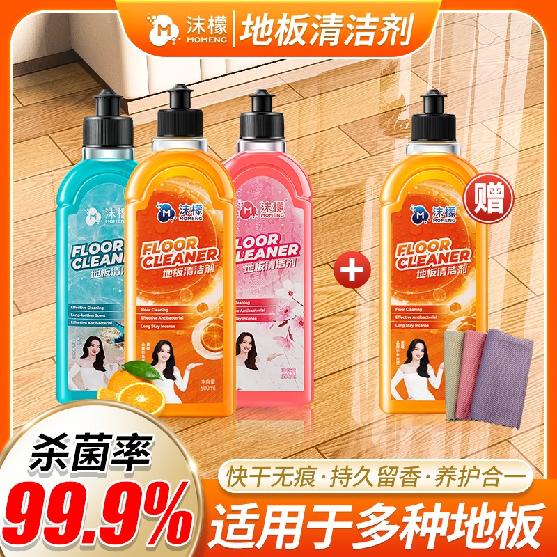 沫檬【明星同款】地板清洁剂水垢水渍去污适用实木瓷砖地板留香xw