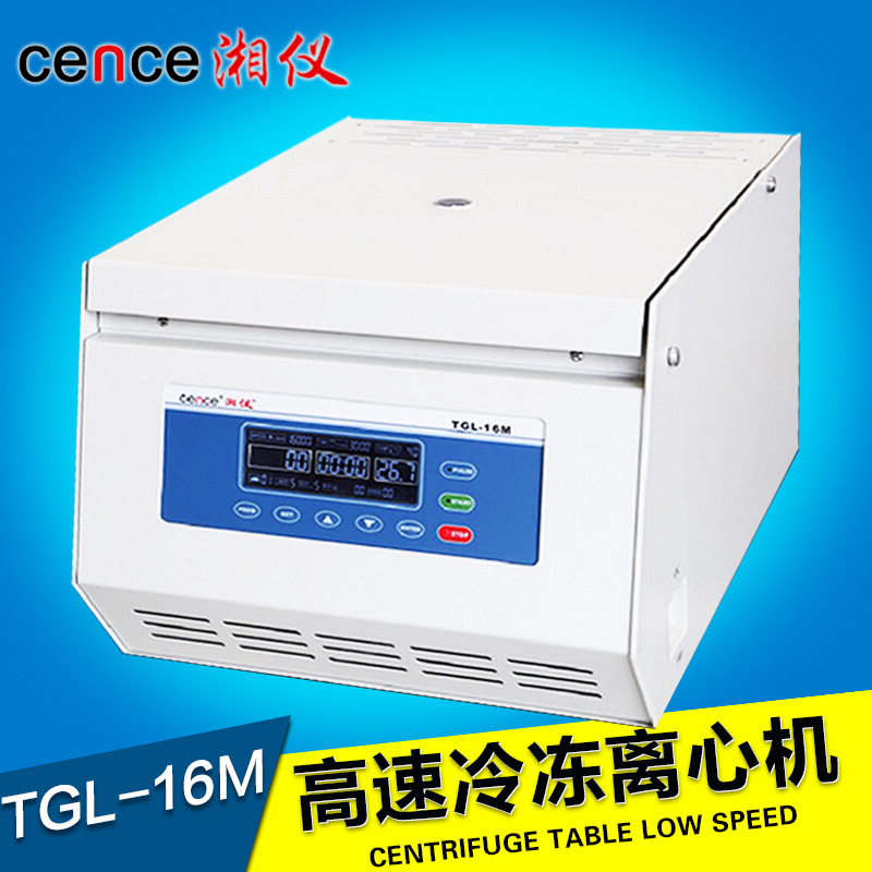 台式高速冷冻离心机 湖南湘仪TGL-16M实验室6x50ml12孔1.5ml