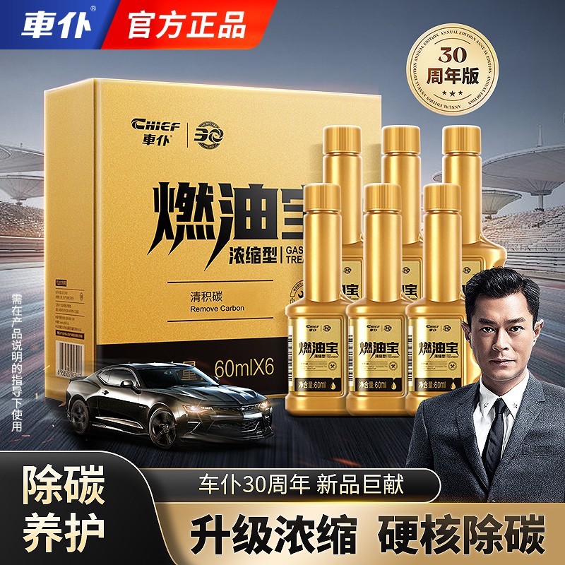 车仆燃油宝 全新加强型小金瓶 古天乐代言除碳养护节油汽油添加剂