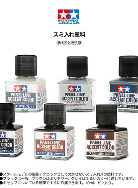田宫TAMIYA渗线液旧化渍洗液高达模型渗线40ML87131-田宫渗线液