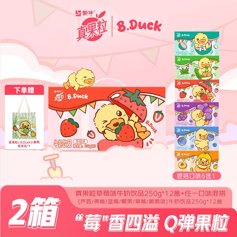 龚俊同款真果粒草莓味牛奶饮品250g*12盒/菠萝苹果味240g*10盒