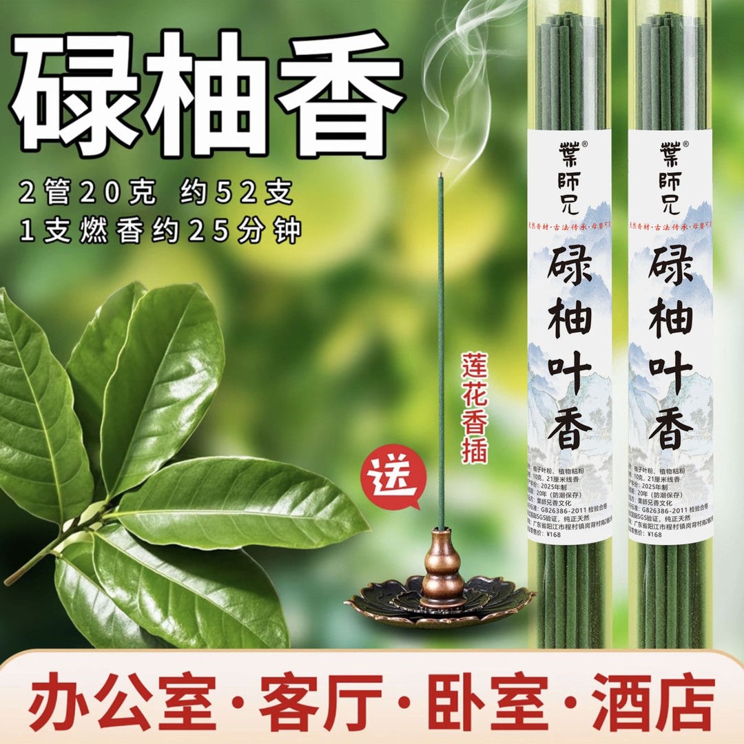 认准广东发货禄有叶 碌柚叶香天然线香室内净化香薰(送莲花香插）