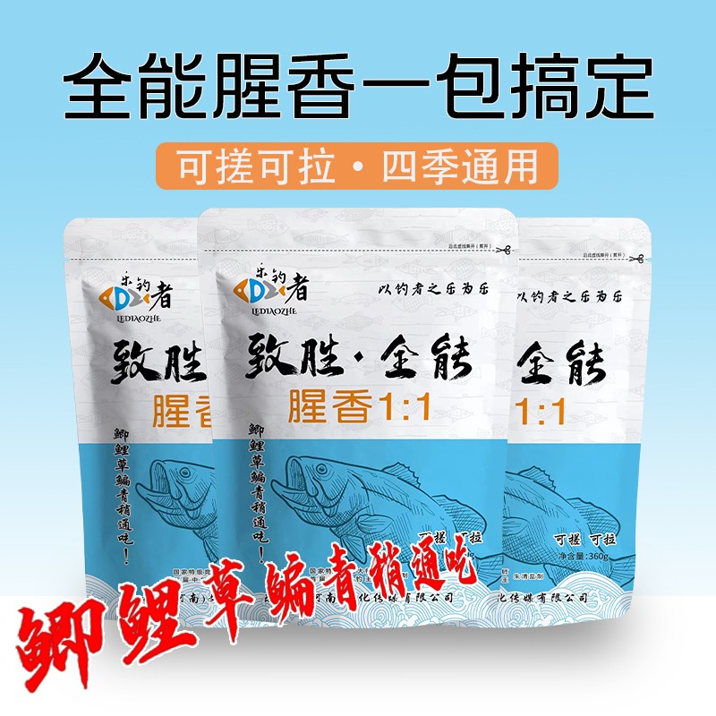 乐钓者致胜全能腥香11鱼饵黑坑野钓腥香鲫鱼饵料鲤鱼食专用窝料