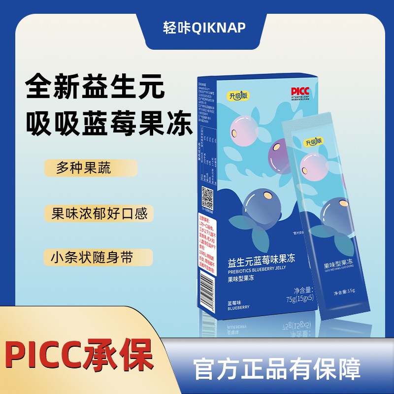 加强款轻咔Qiknap益生元蓝莓味果冻（赠送食谱）+试吃一盒