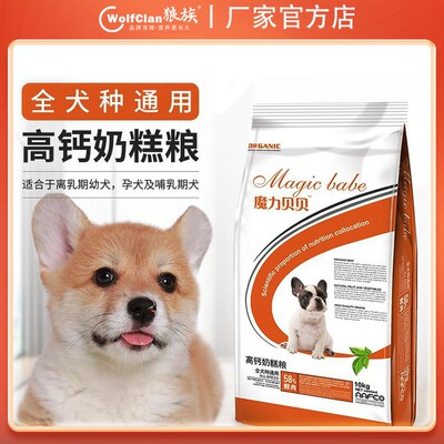 狼族魔力贝贝高钙奶糕粮小型犬狗粮