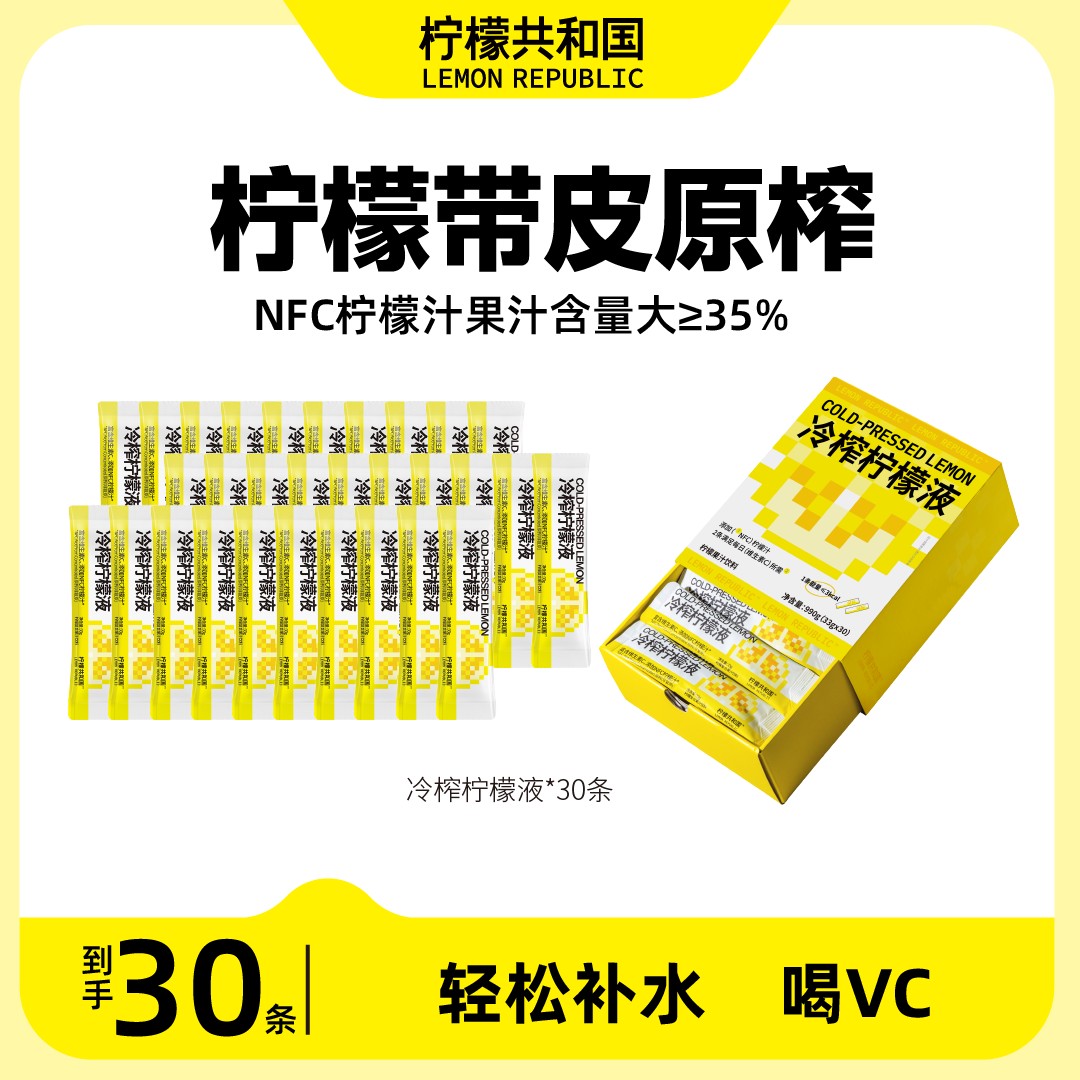 【大容量畅饮】柠檬共和国畅纤柠檬水整果带皮冷榨0糖0脂无甜味C
