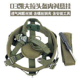 头盔内衬 钢盔内衬 凯夫拉内套凯夫拉内衬头盔内胆全套内衬