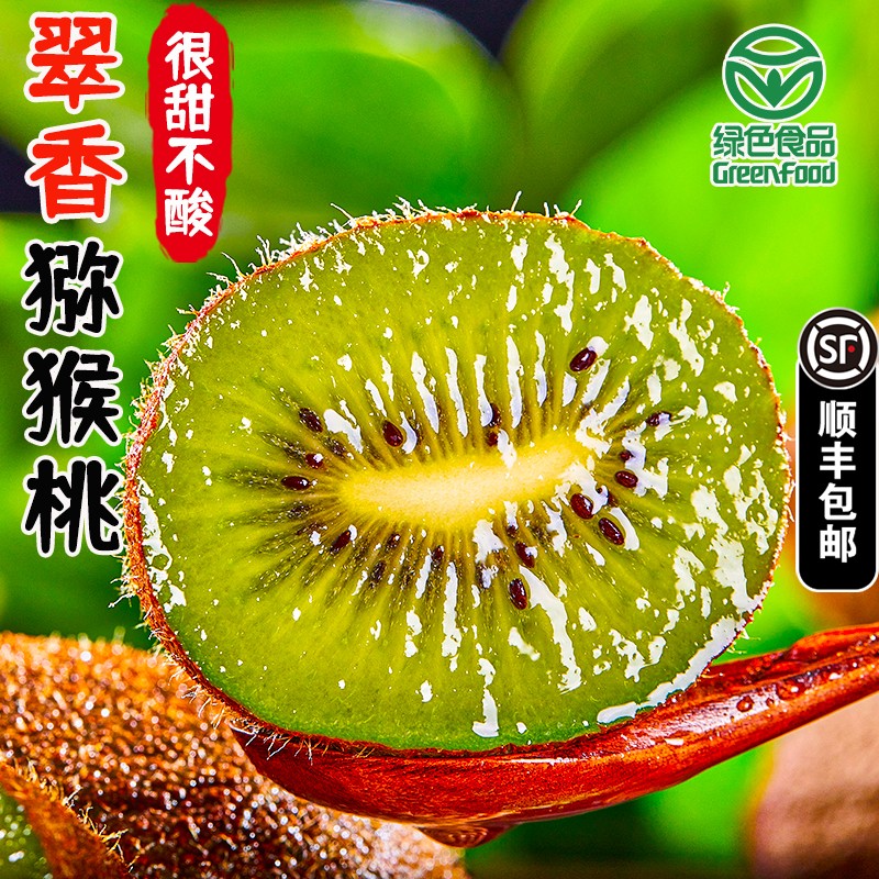 小王哥顺丰陕西翠香猕猴桃绿色认证新鲜水果正宗奇异果宝宝辅食